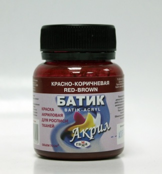 Акрил Батик (шелк) 75мл. красно-коричневая  075.219