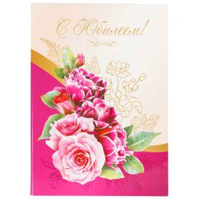 Папка адресная "С юбилеем" ламинир. 317302