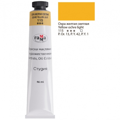 Краска худ. масло Охра желтая светлая Студия 46мл
