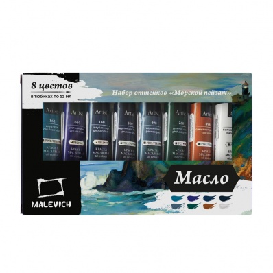 Набор масляных красок Малевичъ, морской пейзаж, 8 цветов по 12 мл