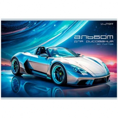 Альбом д/рис 30л. на скреп. "Машина мечты"  АЛ302598