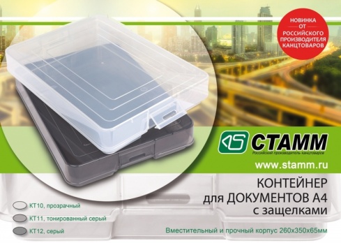 Контейнер для документов А4 с защелками, тонир. серый КТ11