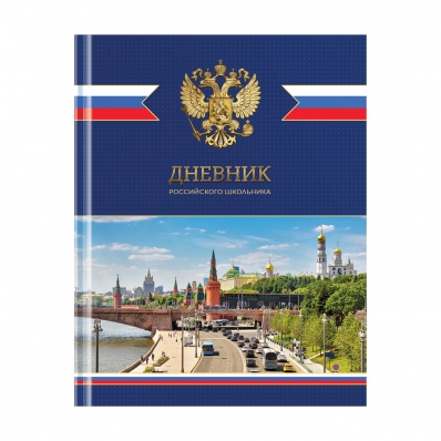 Дневник 1-11кл. 48л. (твердый) Российского школьника Дц48т_49064