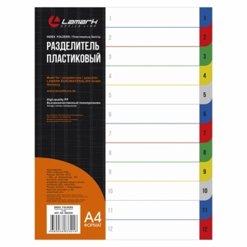 Разделитель А4 индексный (1-12), "Lamark" пластик.   590
