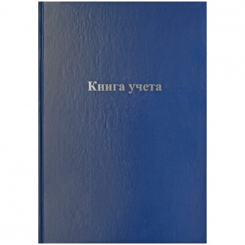 Книга учета А4 192л. кл. офсет., обл. бумвинил, тверд. переплет  КУ192к_14121
