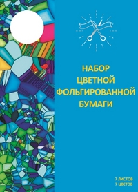 Бумага цв. фольгир. А4 7цв/7л. "Блеск"  ЦБФФ77210