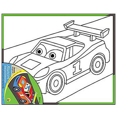 Живопись с красками "Веселая машинка" 20*25см  Х-0321