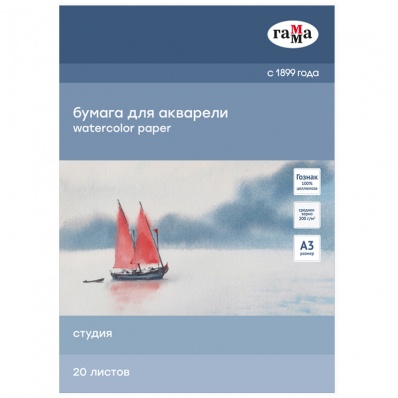 Папка для акварели, А3, Гамма "Студия", 200г/м2, 20л.,с/з