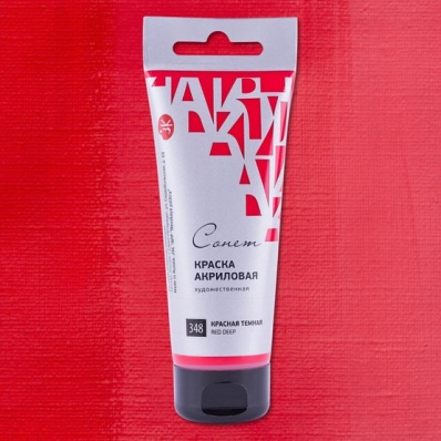 Акрил худ. 120мл. Красная темная Сонет (348)