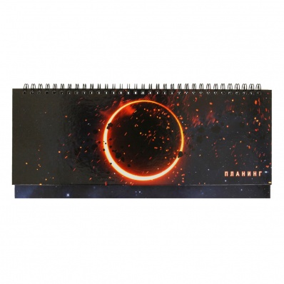 Планинг недатир. 56л. "Затмение" П2406