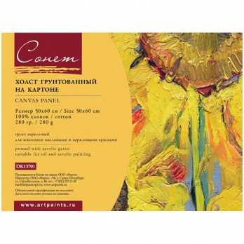 Картон грунтованный "Сонет" 50х60 см, акриловый грунт