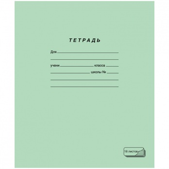 Тетрадь 18л. лин. зеленая ПЗБМ  019889