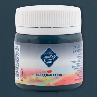 Гуашь худ  40мл  Холодная серая  МК  1720823