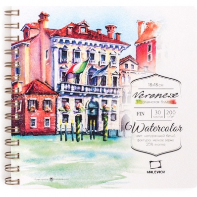 Скетчбук для акварели Малевичъ "Veronese", Fin, 200 г/м, 18х18, 30л