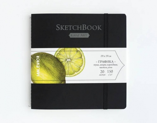 Скетчбук Малевичъ для графики "Graf'Art", черный, 19х19, 150 г/м, 20л