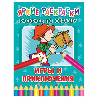Раскраска А4 "Игры и приключения", 32стр.  286697