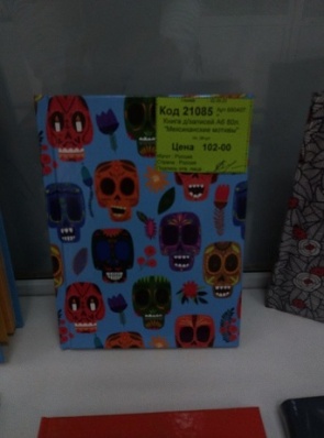 Книга д/записей А6 80л. "Мексиканские мотивы" КЗ6804076