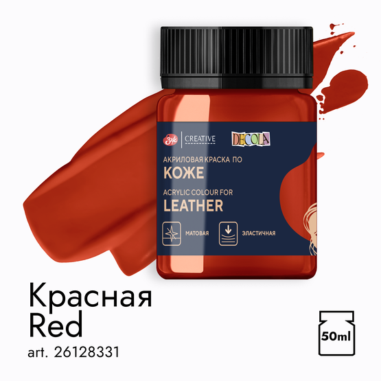 Акрил по коже Decola Красная  50мл  331