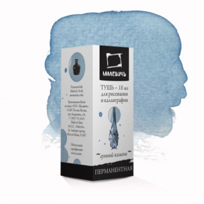 Тушь для каллиграфии Малевичъ, лунный камень, 18мл