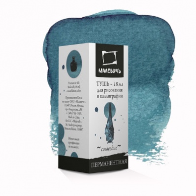 Тушь для каллиграфии Малевичъ, созвездие, 18мл