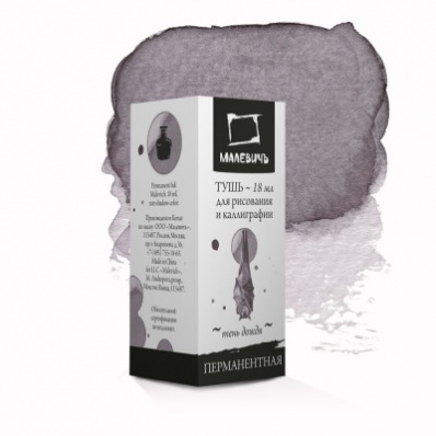 Тушь для каллиграфии Малевичъ, тень дождя, 18мл