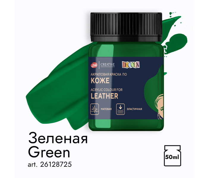 Акрил по коже Decola Зелёная  50мл  725