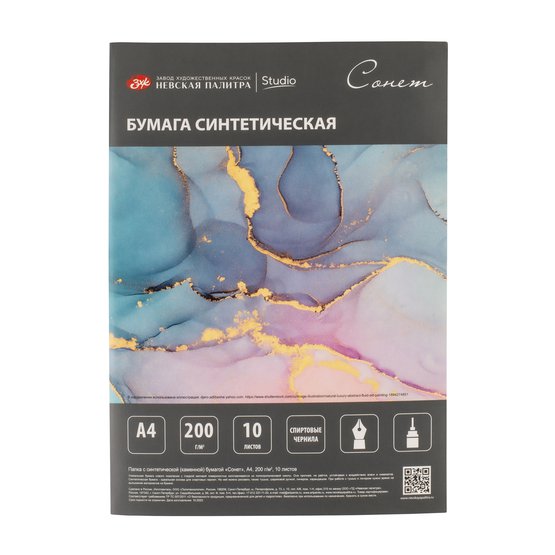 Папка с синтетической (каменной) бумагой "Сонет", А3, 200 микрон, 10 л