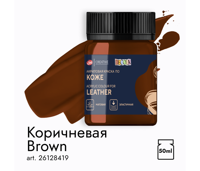 Акрил по коже Decola Коричневая  50мл  419