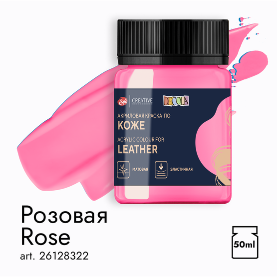 Акрил по коже Decola Розовая  50мл  322