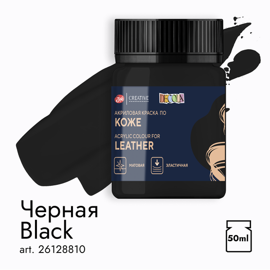 Акрил по коже Decola Черная  50мл  810