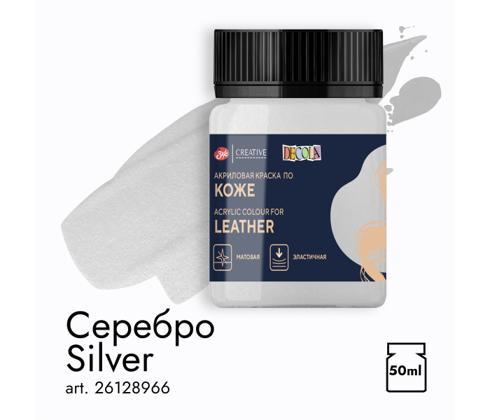 Акрил по коже Decola Серебро  50мл  966