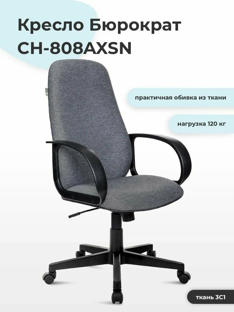 Кресло руководителя Бюрократ Ch-808AXSN черный TW-11 крестов. пластик CH-808AXSN/TW-11