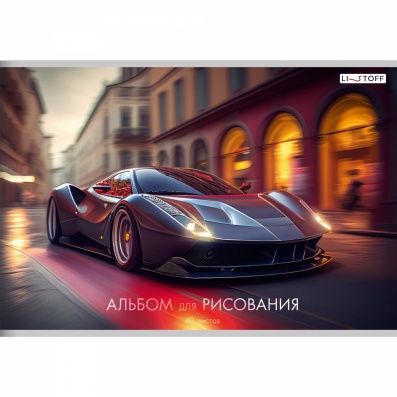 Альбом д/рис 40л. на скреп. "Машина мечты"  А2Л402573