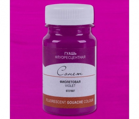 Гуашь 100мл, Сонет, фиолетовая флуоресцентная
