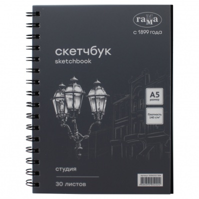 Альбом для графики А5 "Студия", черный, 140г/м2, 30л