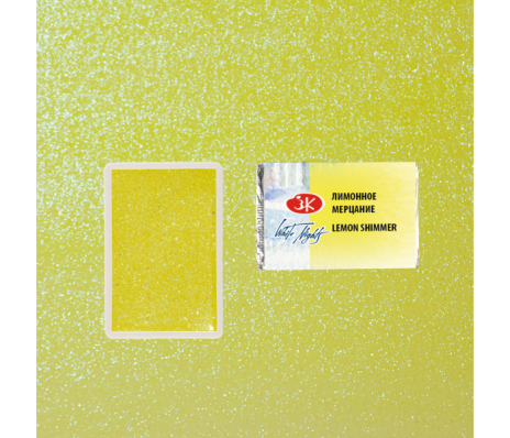 Акварель в кювете Лимонное мерцание ЗХК 986
