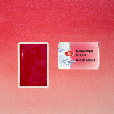 Акварель в кювете Розово-красное мерцание ЗХК  988