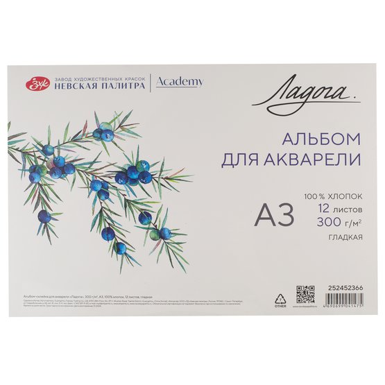 Альбом-склейка для акварели "Ладога", А3, 300 г/м2, 100% хлопок, 12л, с/з
