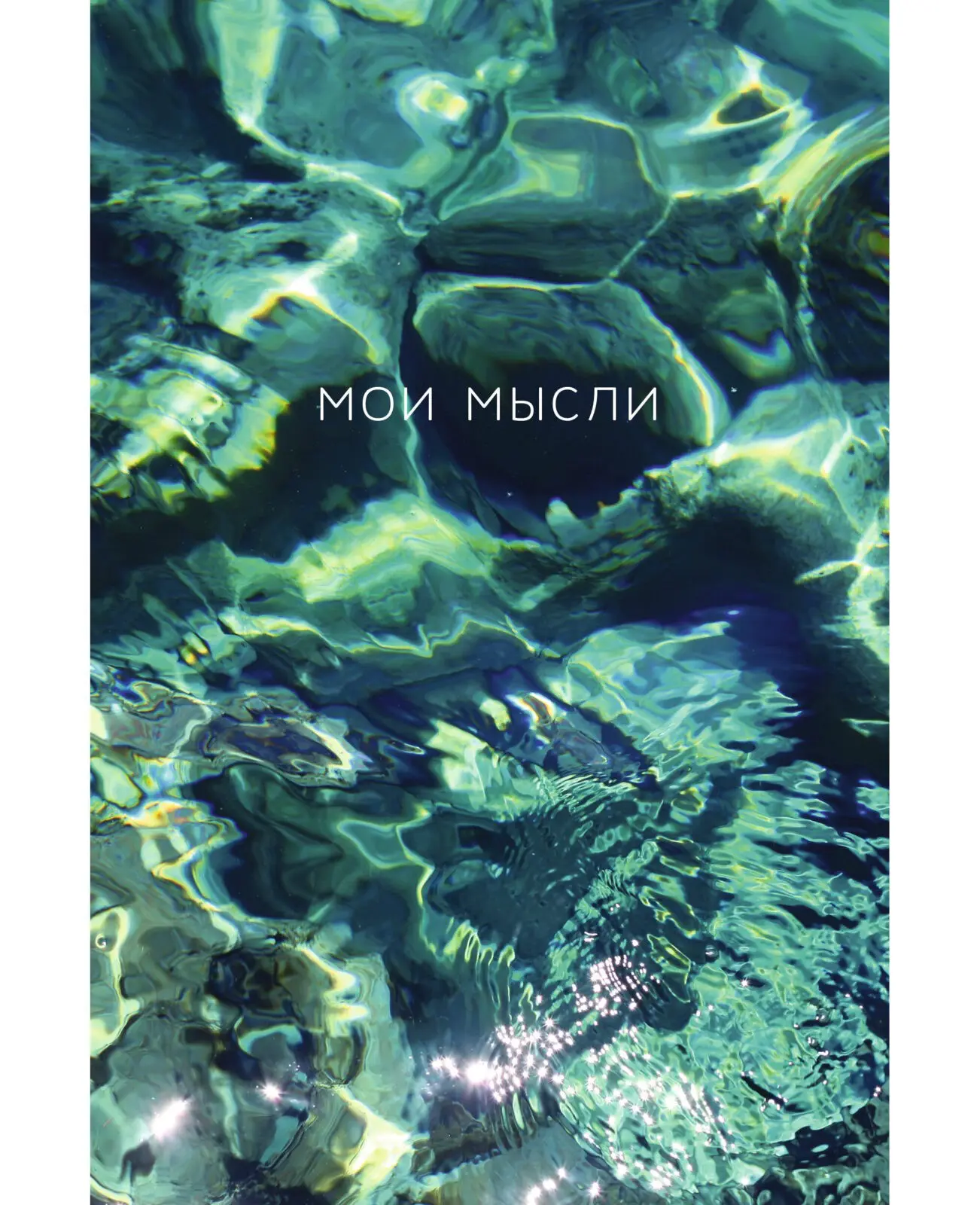 Книга д/записей А6 80л. "Прозрачность"  КЗ6804066