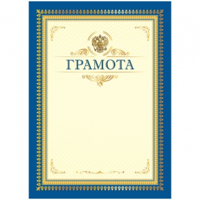 Грамота BG, синяя с бежевым