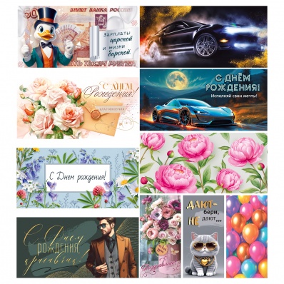 Конверт для денег "Ассорти №33"