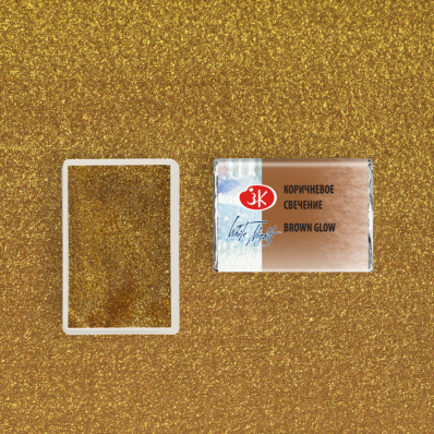 Акварель в кювете Коричневое свечение ЗХК 993