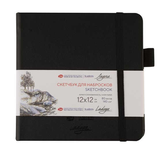 Скетчбук для набросков "Ладога" 12х12см, черный, 140г/м2, 80л, слоновая кость