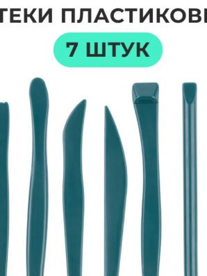 Стеки пластиковые для моделирования, 7 шт