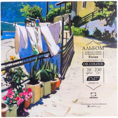 Альбом-склейка Малевичъ 27*27см, для масляных красок Tician, 230 г/м, 20л,