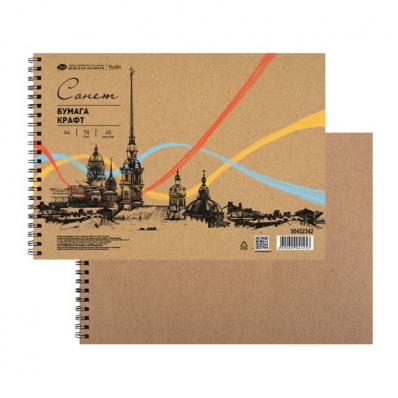 Альбом для рисования А4 "Сонет", крафт, 78г/м2, 40л, на гребне