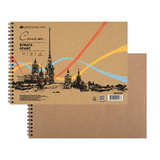 Альбом для рисования А5 "Сонет", крафт, 78г/м2, 40л, на гребне