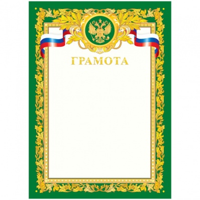 Грамота BG, зелёная с золотистым  Г4_61458
