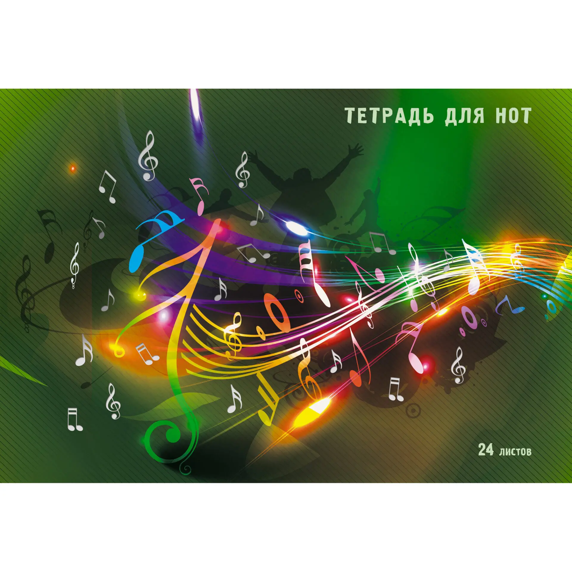 Тетрадь д/нот А4 24л. "Яркая музыка" ТНФ24152