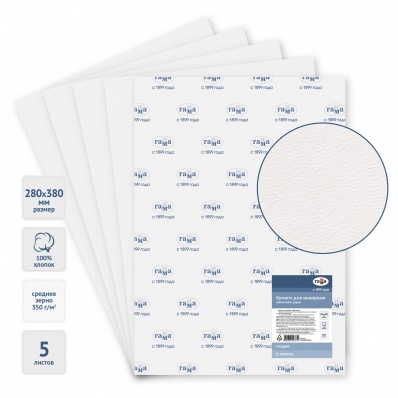 Бумага для акварели Студия" 28*38см, 350г/м2, 100% хлопок, с/з, 1лист